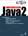 JAVA2學習經典範例 pdf epub mobi 下载
