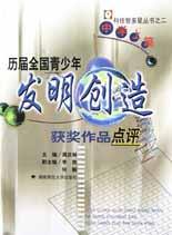历届全国青少年发明创造获奖作品点评(中学上篇) pdf epub mobi 电子书 下载