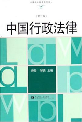 中国行政法律 pdf epub mobi 下载
