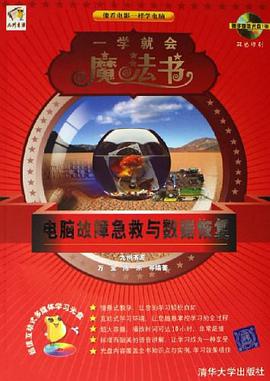 一学就会魔法书 pdf epub mobi 电子书 下载