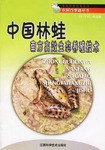 中国林蛙南方高效生态养殖技术 pdf epub mobi 电子书 下载