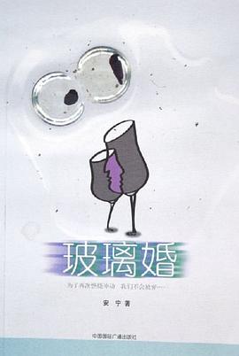 玻璃婚 pdf epub mobi 电子书 下载