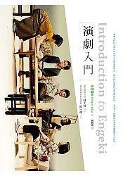 演劇入門 pdf epub mobi 电子书 下载