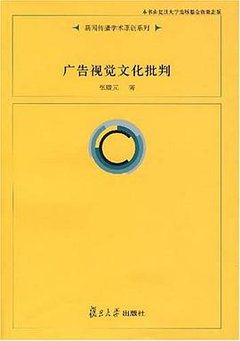 广告视觉文化批判 pdf epub mobi 电子书 下载