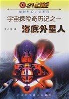 宇宙探险奇历记之一--海底外星人 pdf epub mobi 下载