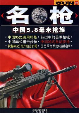 名枪世界 pdf epub mobi 电子书 下载