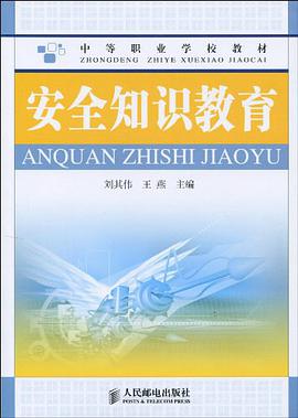 安全知识教育 pdf epub mobi 电子书 下载