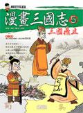 漫畫三國志5 三國鼎立 pdf epub mobi 电子书 下载
