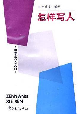 新世纪中学生作文入门 pdf epub mobi 电子书 下载