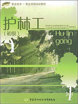 护林工 pdf epub mobi 电子书 下载