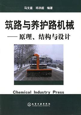 筑路与养护路机械 pdf epub mobi 电子书 下载