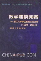 數學建模競賽 pdf epub mobi 電子書 下載