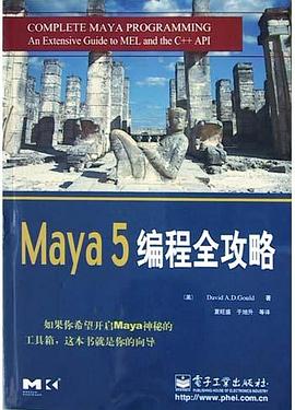 Maya5编程全攻略 pdf epub mobi 电子书 下载