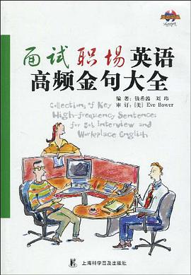 面试职场英语高频金句大全 pdf epub mobi 电子书 下载