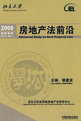 房地产法前沿 pdf epub mobi 电子书 下载