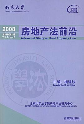 房地产法前沿 pdf epub mobi 电子书 下载