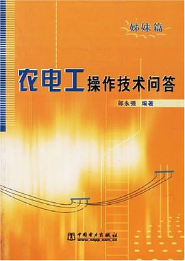 农电工操作技术问答 pdf epub mobi 电子书 下载