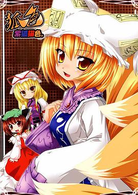 紫狐猫色 pdf epub mobi 下载