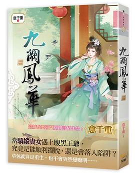 九闕鳳華 捲一 pdf epub mobi 電子書 下載