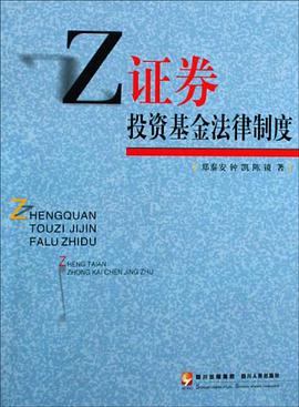 证券投资基金法律制度 pdf epub mobi 电子书 下载