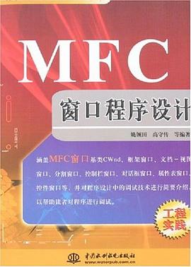 MFC窗口程序设计 pdf epub mobi 电子书 下载