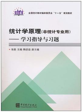 统计学原理 pdf epub mobi 电子书 下载