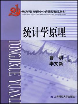 统计学原理 pdf epub mobi 电子书 下载