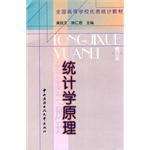 统计学原理