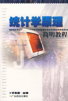 统计学原理 pdf epub mobi 电子书 下载