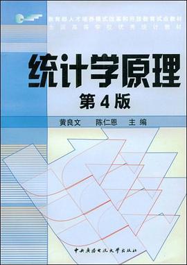 统计学原理 pdf epub mobi 电子书 下载