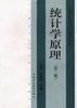 统计学原理 pdf epub mobi 电子书 下载