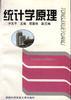 统计学原理 pdf epub mobi 电子书 下载
