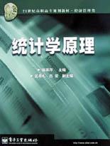 統計學原理 pdf epub mobi 電子書 下載