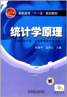 统计学原理 pdf epub mobi 下载