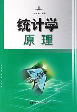 统计学原理 pdf epub mobi 电子书 下载