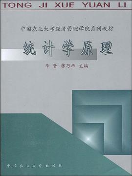 统计学原理 pdf epub mobi 电子书 下载