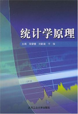 统计学原理 pdf epub mobi 电子书 下载