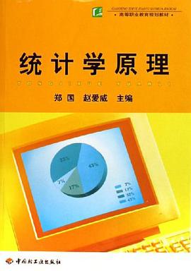 统计学原理 pdf epub mobi 电子书 下载