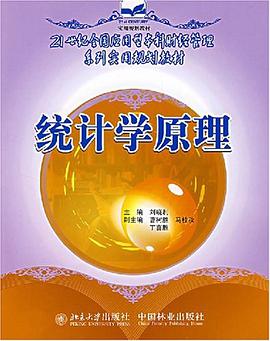 统计学原理