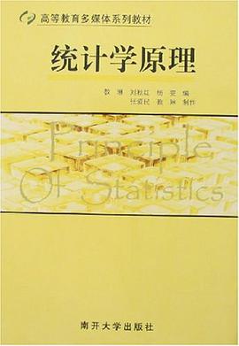 统计学原理 pdf epub mobi 电子书 下载