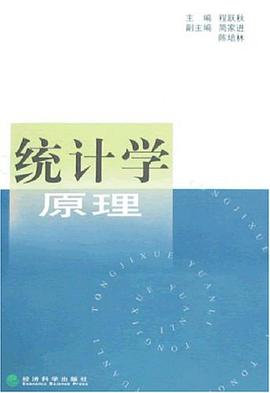 统计学原理 pdf epub mobi 电子书 下载