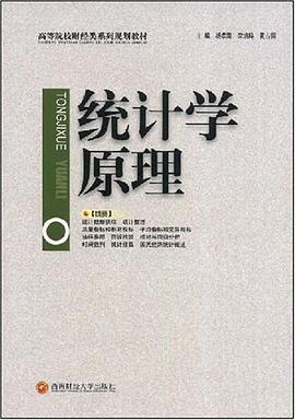 统计学原理 pdf epub mobi 电子书 下载