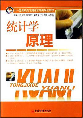 統計學原理 pdf epub mobi 下载