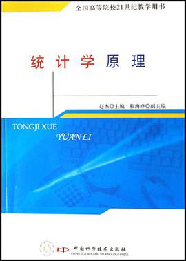 统计学原理