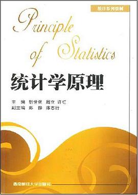 统计学原理 pdf epub mobi 电子书 下载