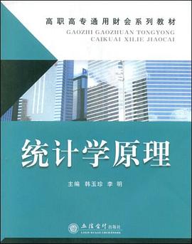 统计学原理 pdf epub mobi 电子书 下载