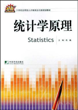 统计学原理 pdf epub mobi 电子书 下载