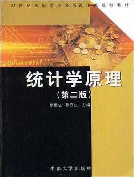 统计学原理