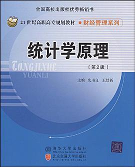 统计学原理 pdf epub mobi 下载