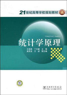 统计学原理 pdf epub mobi 电子书 下载